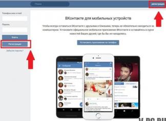 Как да се регистрирам в социалната мрежа VKontakte?