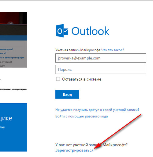 Outlook mail ru вход. Электронная почта Майкрософт. Почта Майкрософт Outlook. Электронная почта Outlook. Аутлук почта войти.
