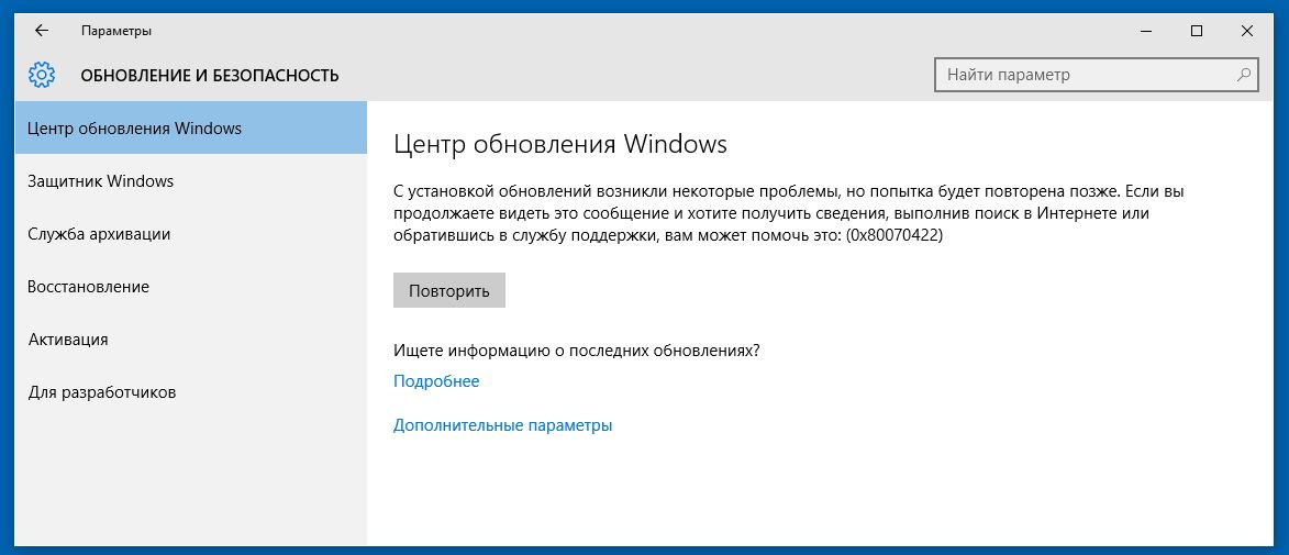 Обновление 10 0. Ошибка обновления виндовс 10. Центр обновления Windows 10. Ошибка при обновлении Windows 10. Служба обновления Windows 10.