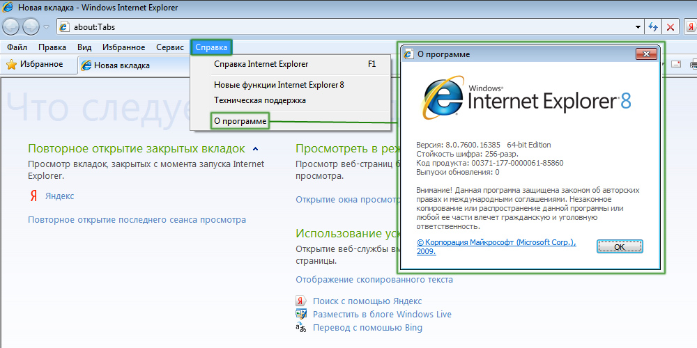 Куда эксплорер. Internet Explorer Windows 7. Internet Explorer версии браузера. Как узнать версию интернет эксплорер.