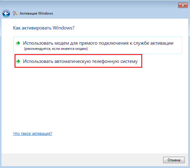 Активировать деактивировать. Активация Windows. Активировать виндовс. Ключ для активации по телефону Windows 7. Как активировать Windows.