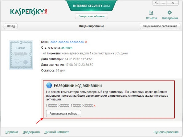 Истечение срока действия лицензии. Kaspersky Internet Security 2013 код активации. Код для лицензии Касперского. Срок действия лицензии антивируса. Как найти код активации Касперского.